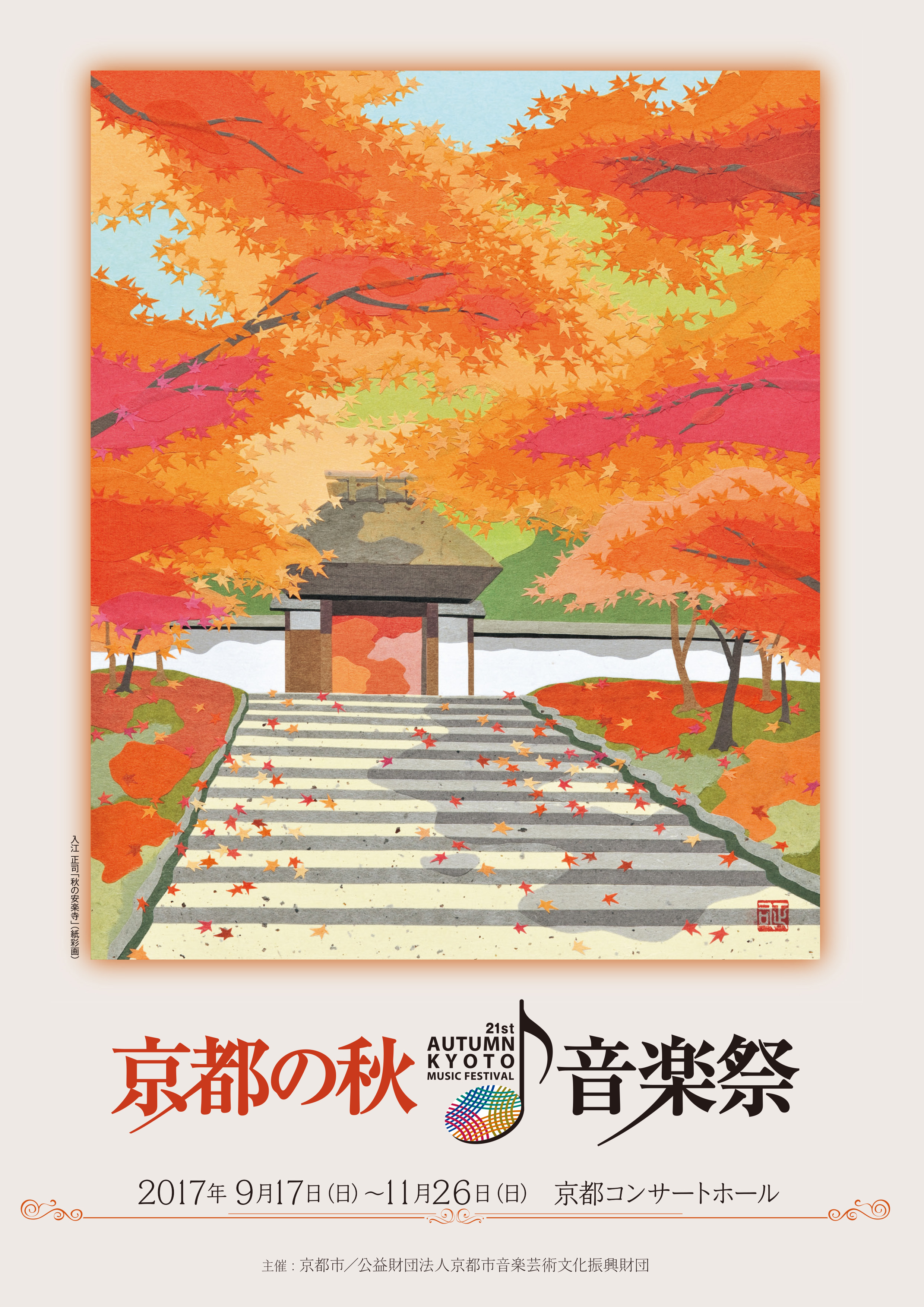 第21回 2017年